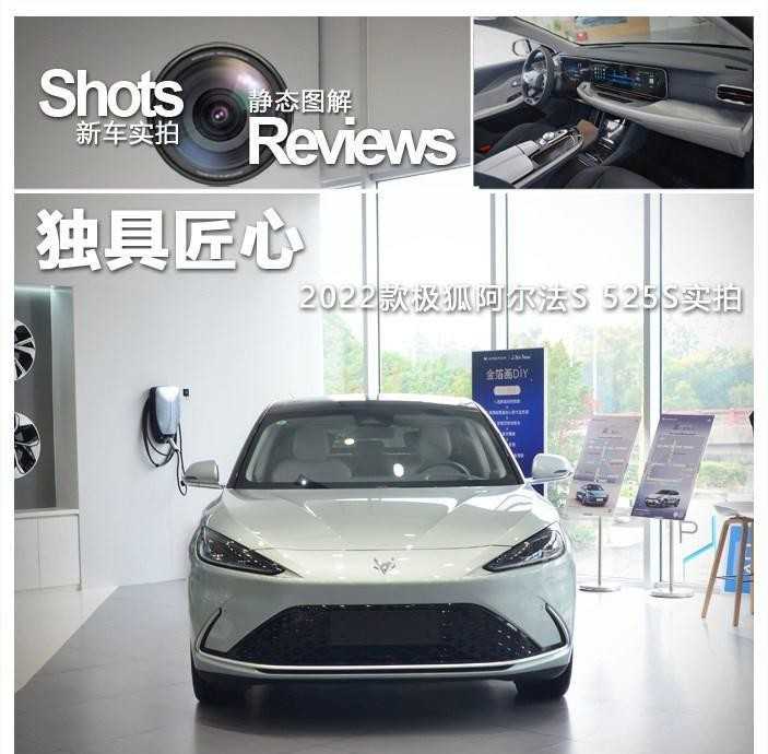 争做20万级智能电动车的标杆，极狐阿尔法S 525S就是这么有底气